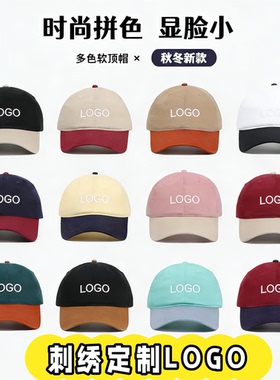 定制LOGO刺绣拼色棒球帽大头围