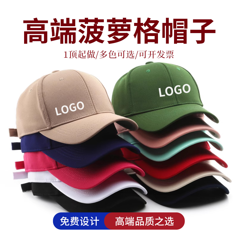 高端帽子定制刺绣菠萝格布纯色硬顶棒球帽订制logo工作遮阳鸭舌帽