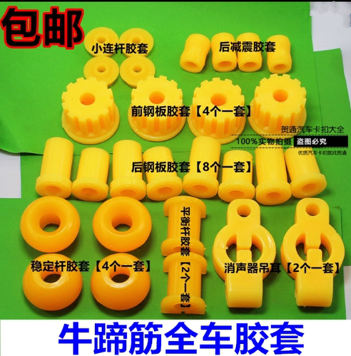 五菱之光6371/6376/6390/后钢板胶套后减震稳定杆平衡杆/衬套配件