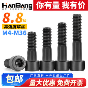 8.8级圆柱头内六角螺丝