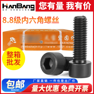 整箱批发8.8级高强度圆柱头内六角螺丝钉杯头大螺栓M4M5M6M8M2024