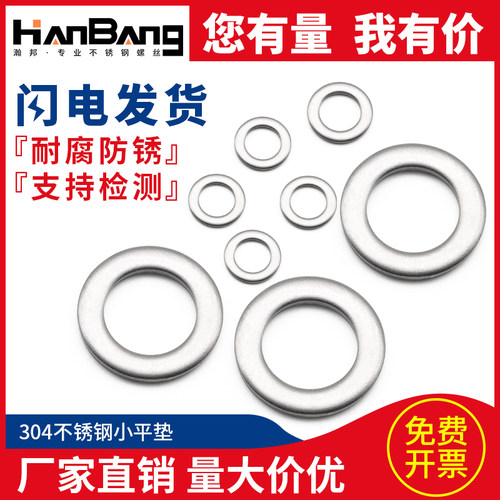 304不锈钢小平垫片金属介子华司