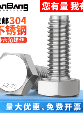 304不锈钢外六角螺丝加长螺栓螺杆M3M4M5M6M8M10M12M14M16M18M20M