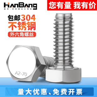 304不锈钢外六角螺丝加长螺栓螺杆M3M4M5M6M8M10M12M14M16M18M20M