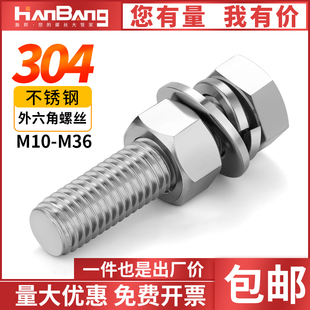 304不锈钢外六角螺栓螺丝螺母套装 配件大全3M4M5M6M8M10M12M14M16