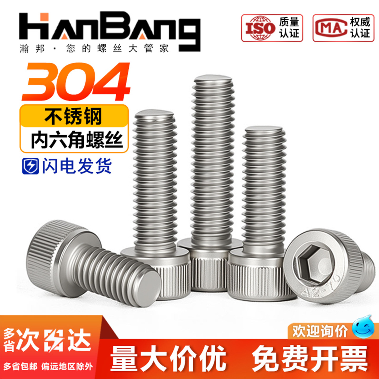 304圆柱头不锈钢内六角