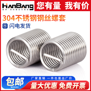304不锈钢钢丝螺套牙套螺丝套螺纹护套1.6M2M2.5M3M4M5M6M8M10M12