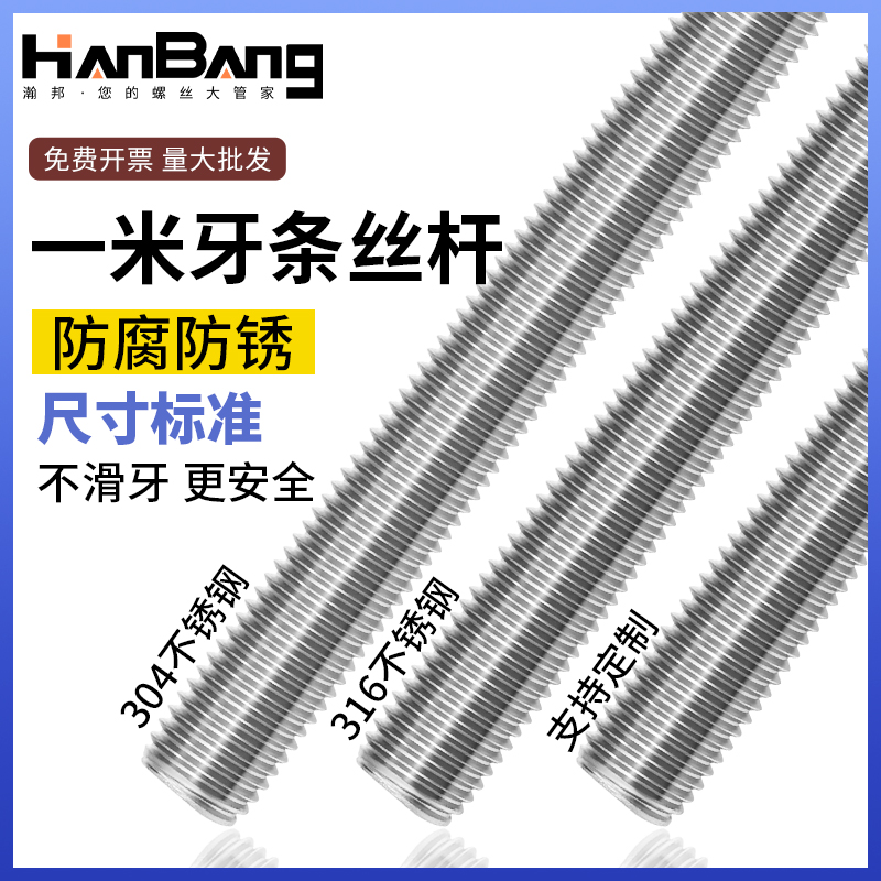 304不锈钢304不锈钢牙条丝杆