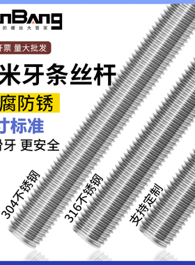 304不锈钢牙条丝杆316通丝杠全螺纹杆M4M5M6M8M10M12M14M16M20M24
