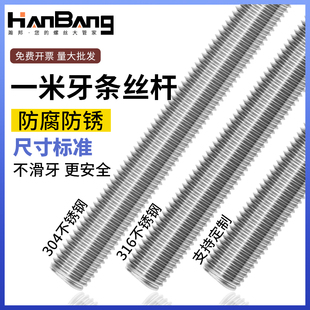304不锈钢牙条丝杆316通丝杠全螺纹杆M4M5M6M8M10M12M14M16M20M24