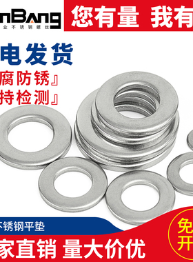 标准316不锈钢垫片GB97金属平垫圈介子M2M3M4M5M6M8M10M12-M30M52