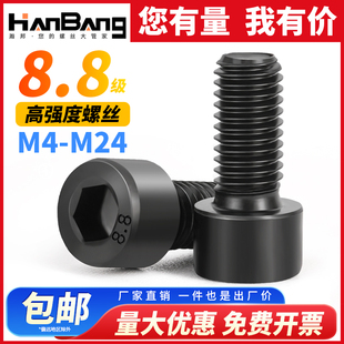 8.8级高强度内六角螺丝圆柱头螺栓杯头螺钉M5M6M8M10M12M16M20M24