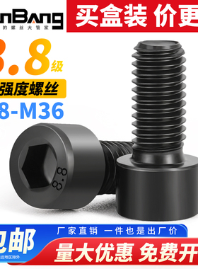 8.8级高强度黑色杯头内六角螺丝圆柱头加长螺栓20M22M24M27M30M36