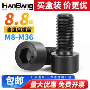 8.8级高强度黑色杯头内六角螺丝圆柱头加长螺栓20M22M24M27M30M36