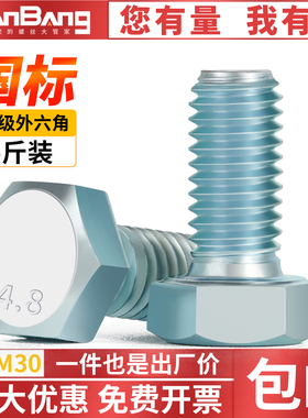 4.8级镀锌外六角螺丝高强度外六方螺栓大全6M8M10M12M14M16M18M20