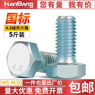 4.8级镀锌外六角螺丝高强度外六方螺栓大全6M8M10M12M14M16M18M20
