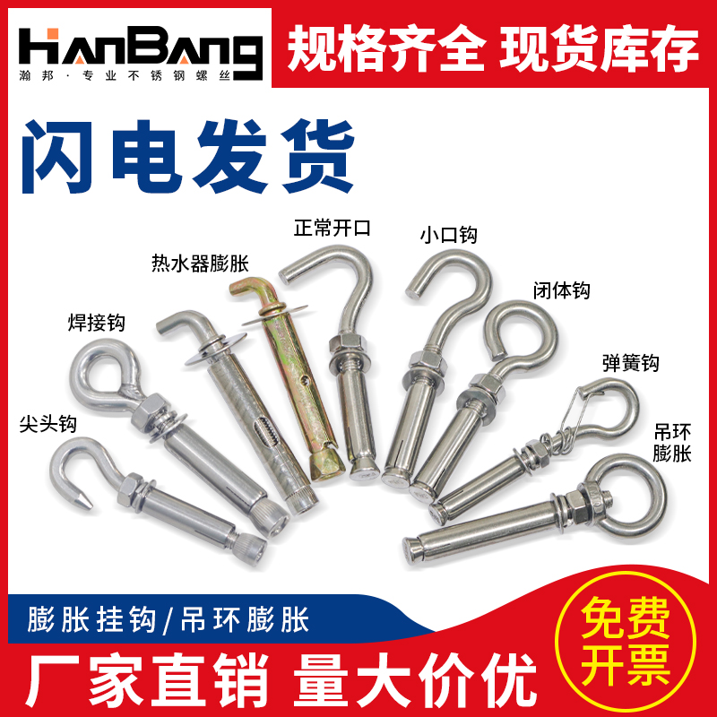 不锈钢膨胀螺栓热水器挂钩拉爆