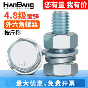 4.8级镀锌外六角螺丝螺母套装 大全M6M8M10M12M14M16M18M20M24 混装