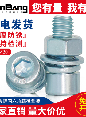 8.8级镀锌内六角螺丝螺母套装杯头螺栓组合混装大全M6M8M0M12M16M