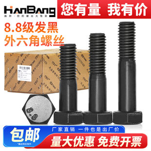 8.8级黑色高强度外六角螺丝半牙螺丝钉盒装 M14M16M18M20M22M24M27