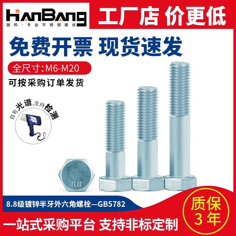 8.8级镀锌外六角半牙螺纹螺丝高强度螺栓GB5782M6M8M10M12M16M20M