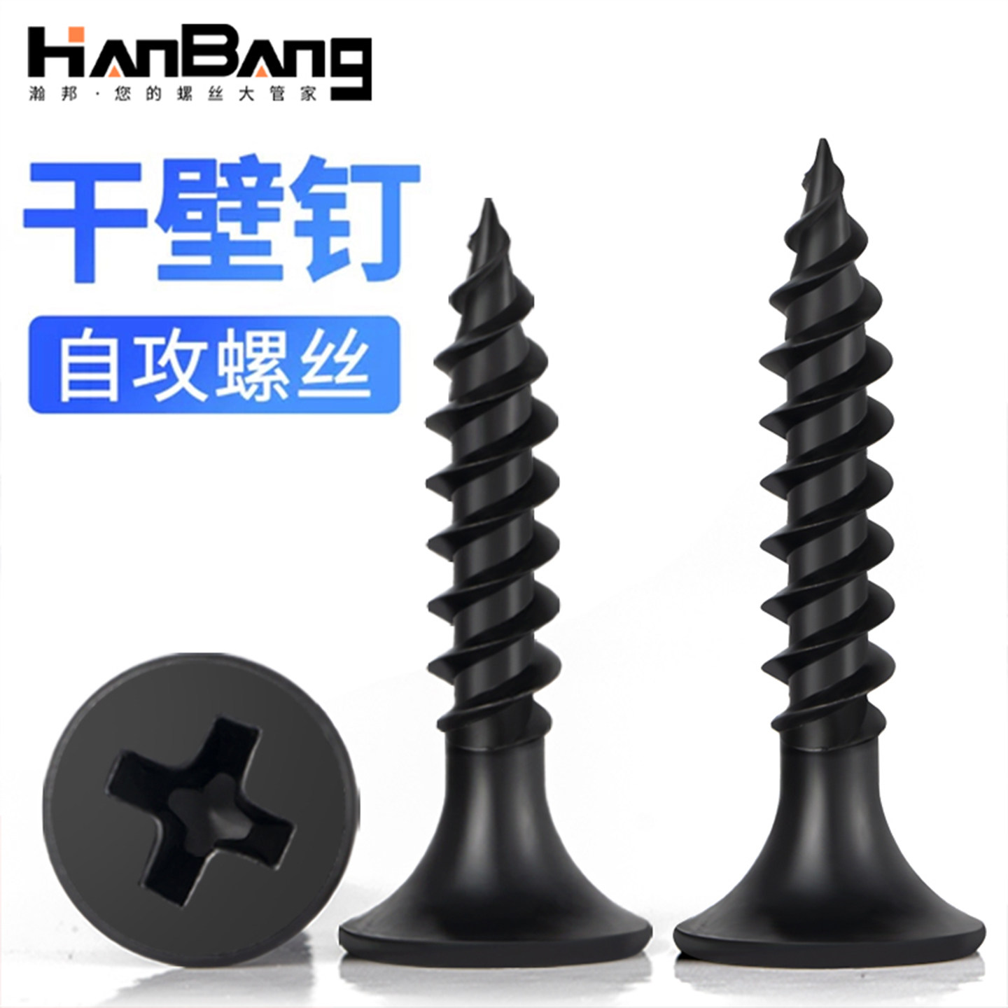 高强度干壁钉自攻螺丝加硬十字平头自攻钉黑色木工石膏板螺丝M3.5