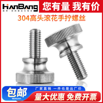 304不锈钢高头滚花手拧螺丝弹弓大头调节螺丝M2M2.5M3M4M5M6M8M10