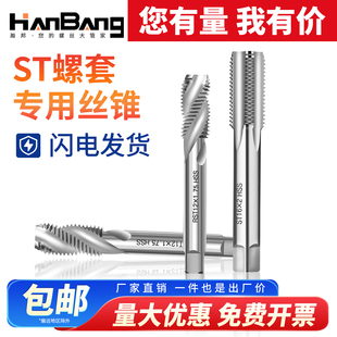 钢丝螺套专用丝锥牙套螺丝套直槽螺旋丝锥工具STM2M2.5M3M4M5M6M8