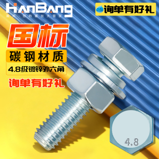 国标4.8级镀锌外六角螺栓螺丝螺母套装 大全6M8M10M12M14M16M18M20