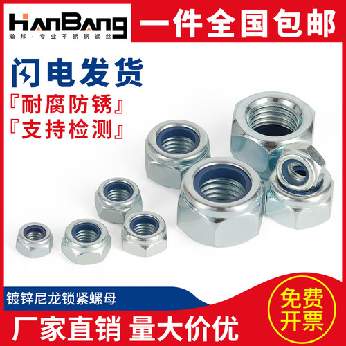 防松螺母自锁尼龙防松动防退自紧