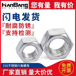 316 M20 304不锈钢六角螺母934螺帽螺丝帽M3M4M5M6M8M10M12M14M16
