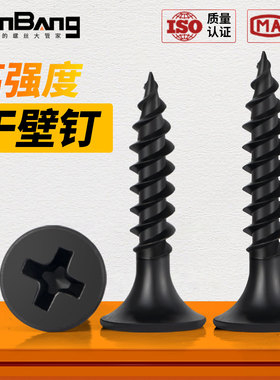 高强度干壁钉自攻螺丝加硬十字平头自攻钉黑色木工石膏板螺丝M3.5
