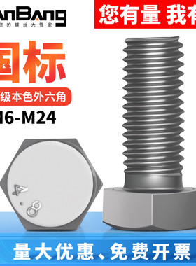 4.8级本色外六角螺丝大全加长外六方螺栓M6M8M10M12M14M16M18M20M