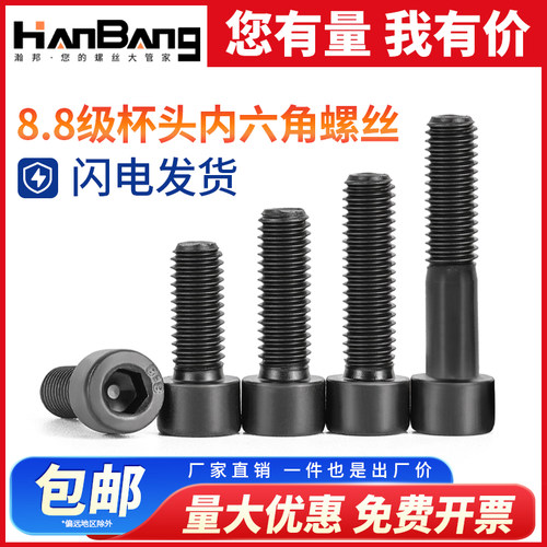 8.8级内六角螺丝全牙圆柱头
