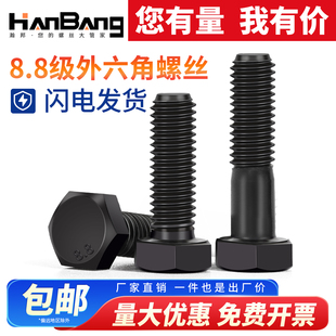 8.8级高强度外六角螺丝发黑加长大号螺栓M2022M24M27M30M33M36M48