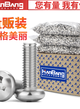 304不锈钢十字圆头螺丝盘头加长螺钉螺栓小螺丝大全M2M3M4M5M6M8M