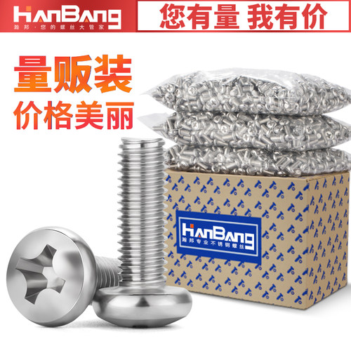 304不锈钢十字圆头螺丝插座加长盘头面板小螺钉M2M3M4M5M6M8M10mm