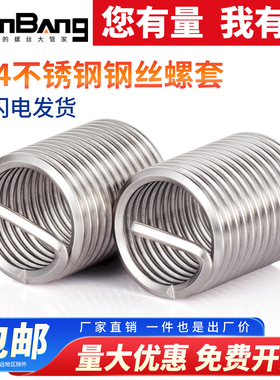 304不锈钢钢丝螺套牙套螺丝套螺纹护套1.6M2M2.5M3M4M5M6M8M10M12