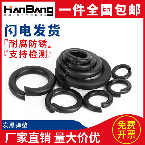 弹垫开口gb93发黑国标