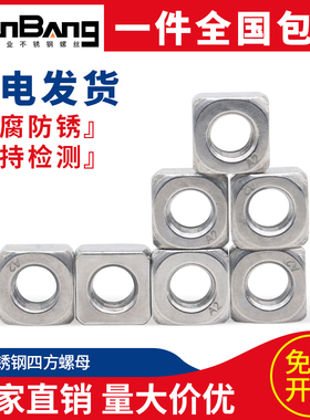 304不锈钢四方螺母 正方形螺丝帽DIN557方型螺母M3M4M5M6M8M10M12