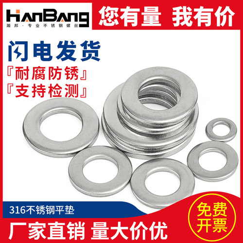 标准316不锈钢垫片gb97金属