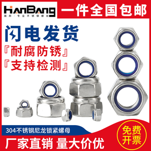304防松自锁螺母316不锈钢尼龙防滑锁紧六角螺丝帽2M3M4M5M6M8M10