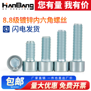 8.8级镀锌圆柱头内六角螺丝杯头螺钉螺栓5M6M8M10M12M14M16M18M20