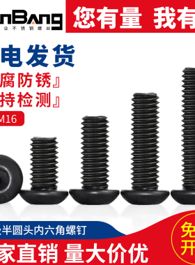 12.9级半圆内六角螺丝高强度螺栓蘑菇头螺丝ISO7380M3M4M5M6M8M10