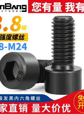 8.8级高强度内六角螺丝黑色碳钢大号杯头螺钉M20M22M24M27M30M36M