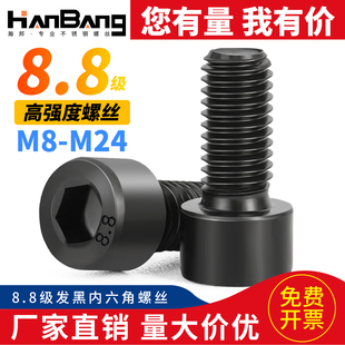 8.8级高强度内六角螺丝黑色碳钢大号杯头螺钉M20M22M24M27M30M36M