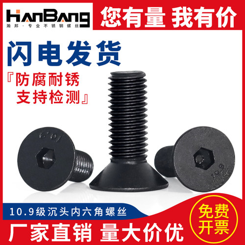 10.9级沉头内六角沉头内六角螺丝