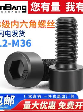 8.8级高强度内六角螺丝圆柱头螺钉批发大全M20M22M24M27M30M33M36