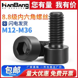 8.8级高强度内六角螺丝圆柱头螺钉批发大全M20M22M24M27M30M33M36