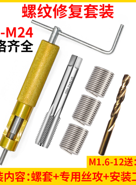 钢丝螺套安装工具牙套专用丝锥钻头螺纹螺丝孔滑丝修复护套装M6M8